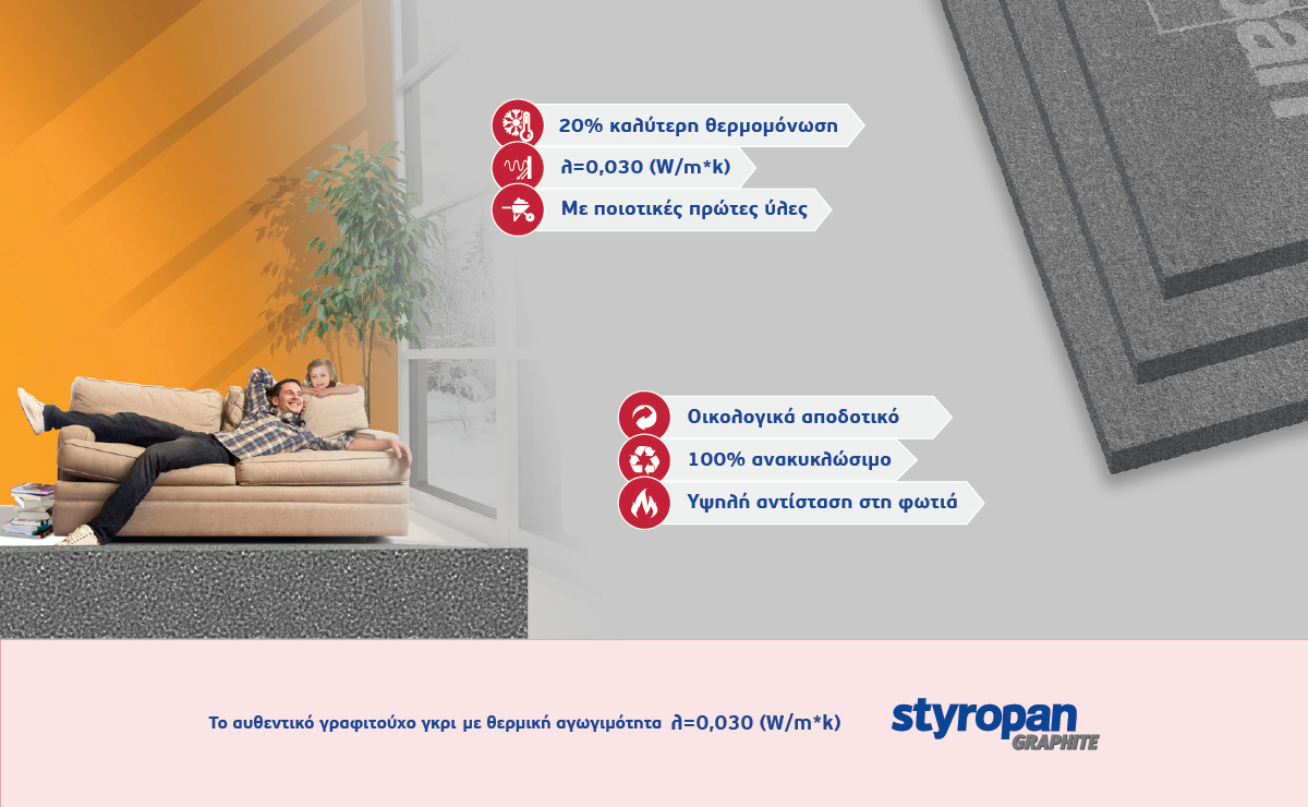 Γραφιτουχα-πολυστερινη-inner-img-με-μονωτικες-πλακες.jpg