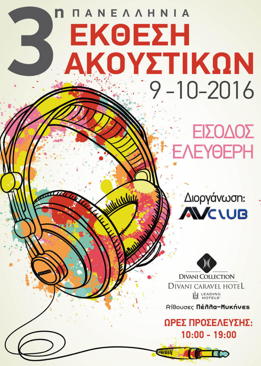 Εκθεση ακουστικων.jpg