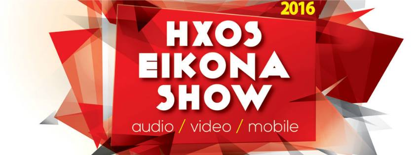 hxos eikona 2016.jpg