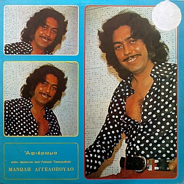 MANOLHS_AGGELOPOYLOS.jpg