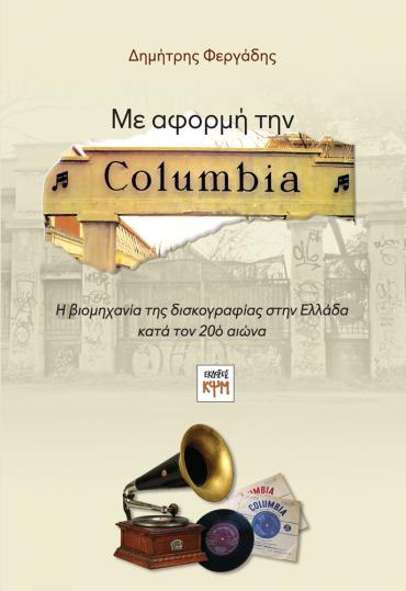 columbia_site.jpg